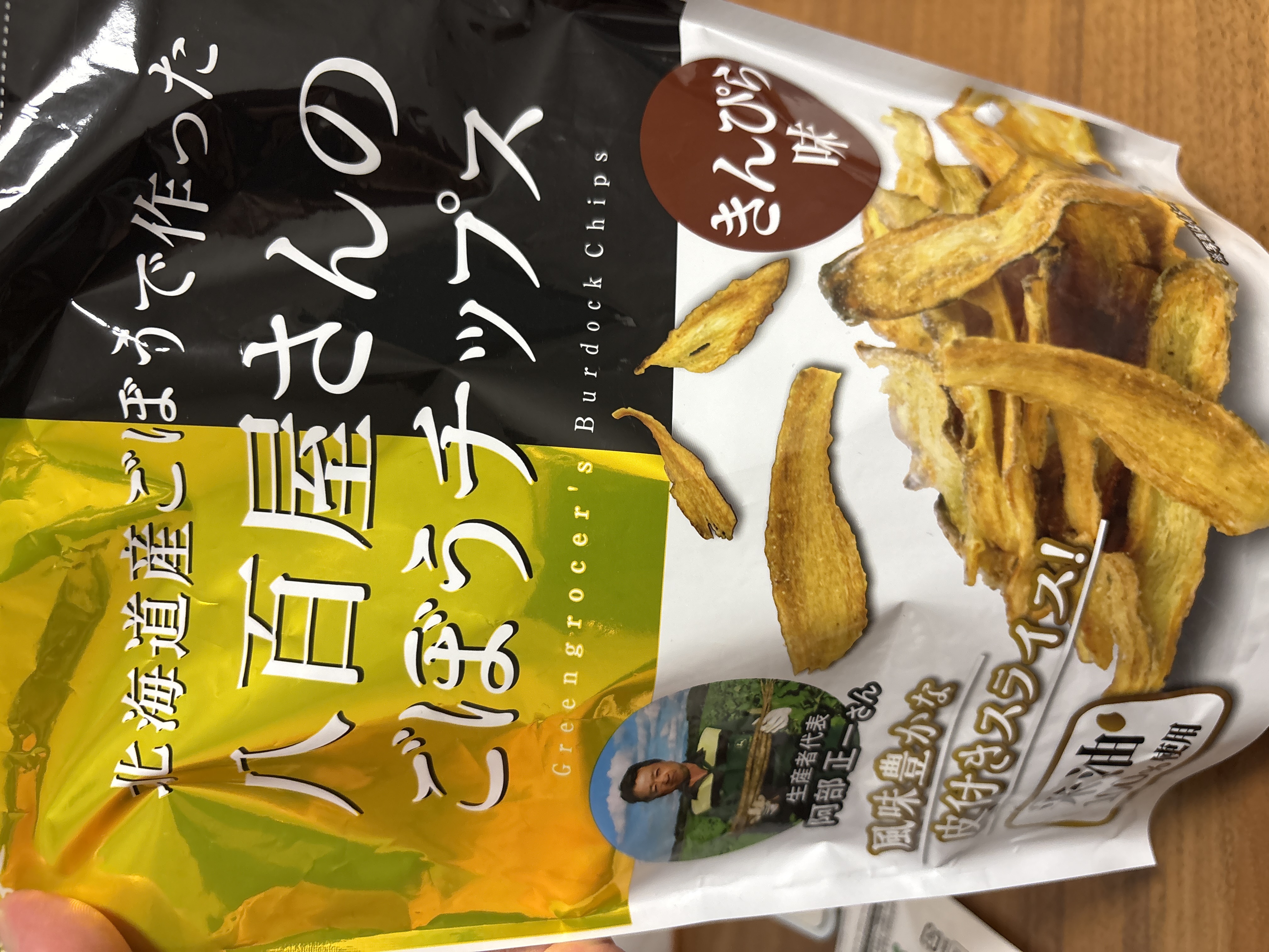 八百屋さんのごぼうチップス きんぴら味