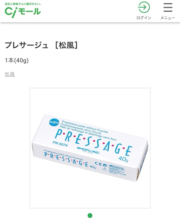 松風プレサージュ