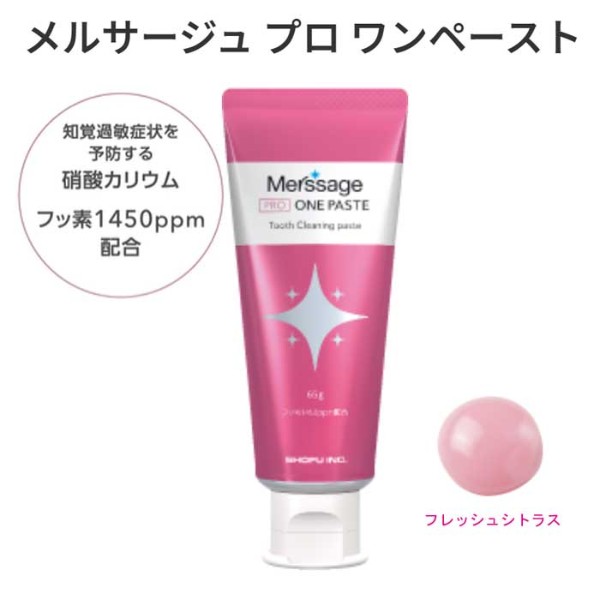 メルサージュクリーニングペースト