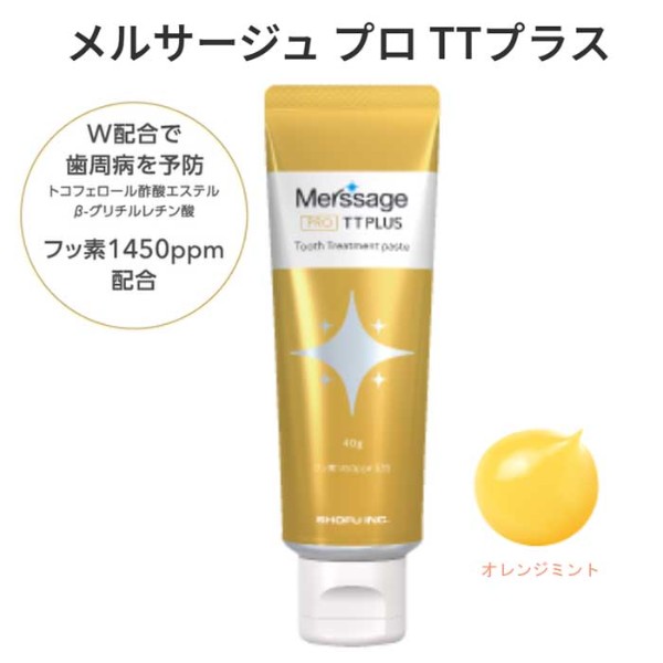 メルサージュトリートメントペースト