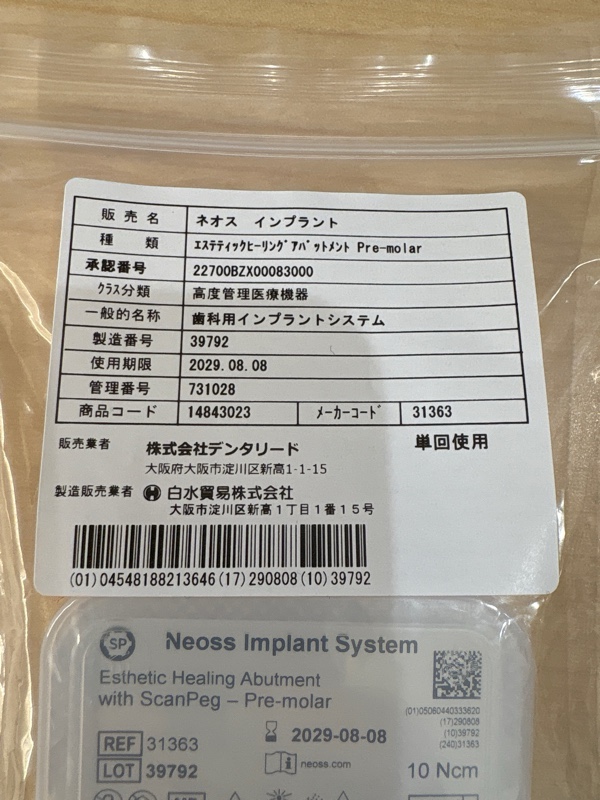エステティックヒーリングアバットメント Pre-molar