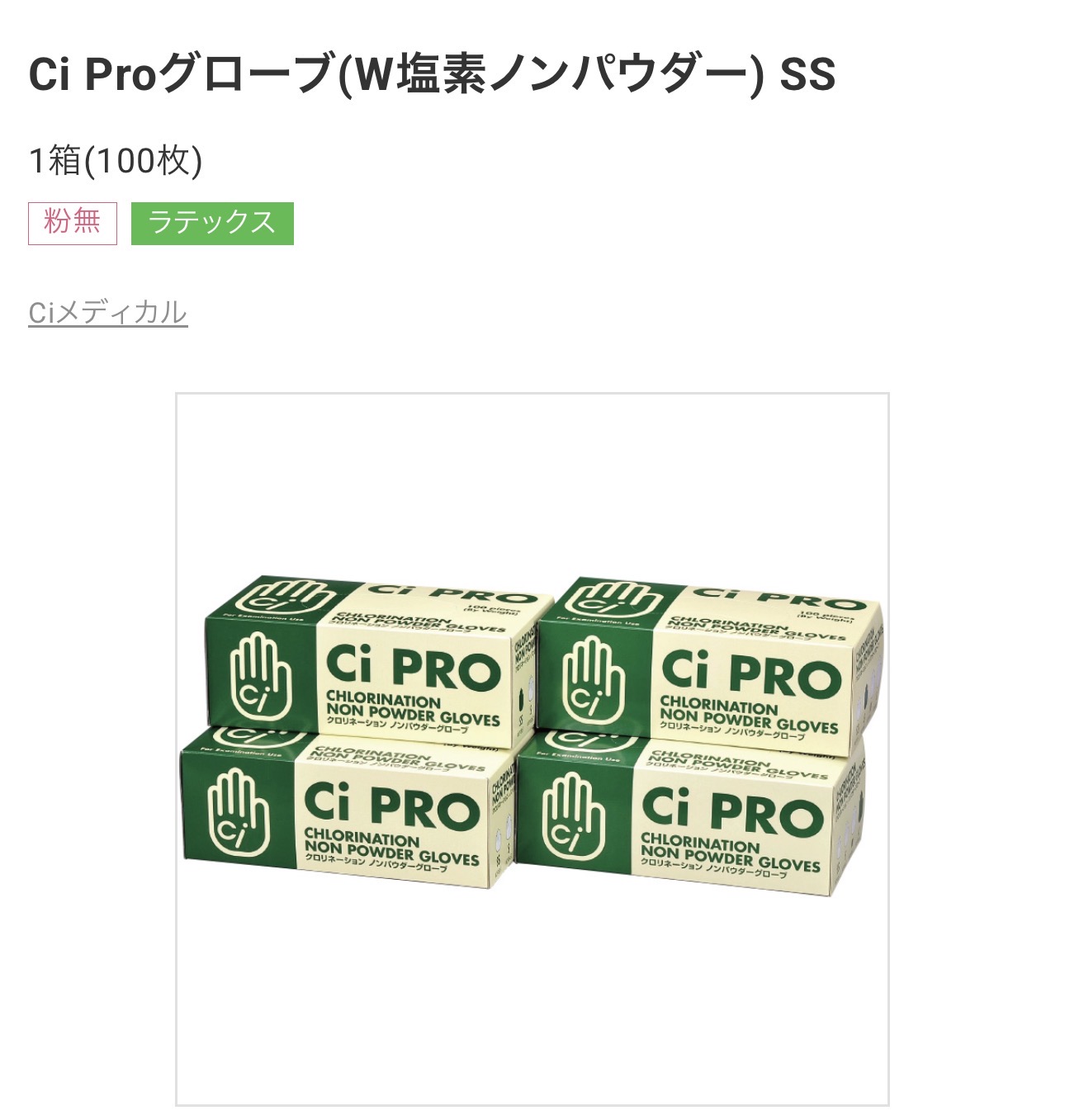 Ci PRO クロリネーション ノンパウダーグローブ