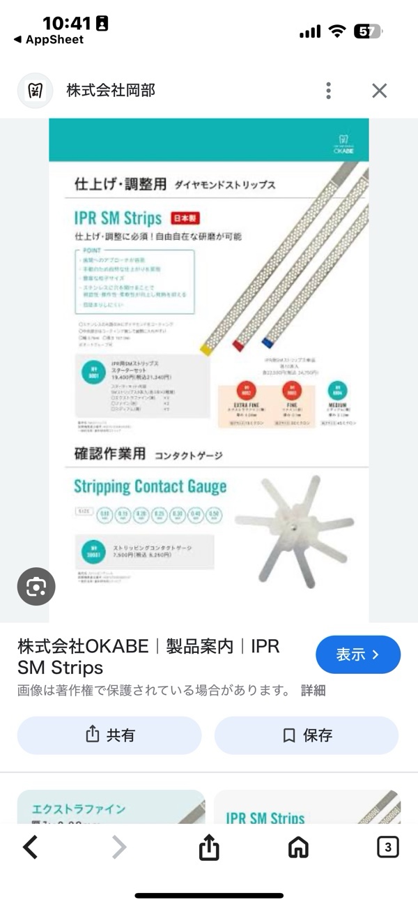 インタープロキシマルストリップス　赤