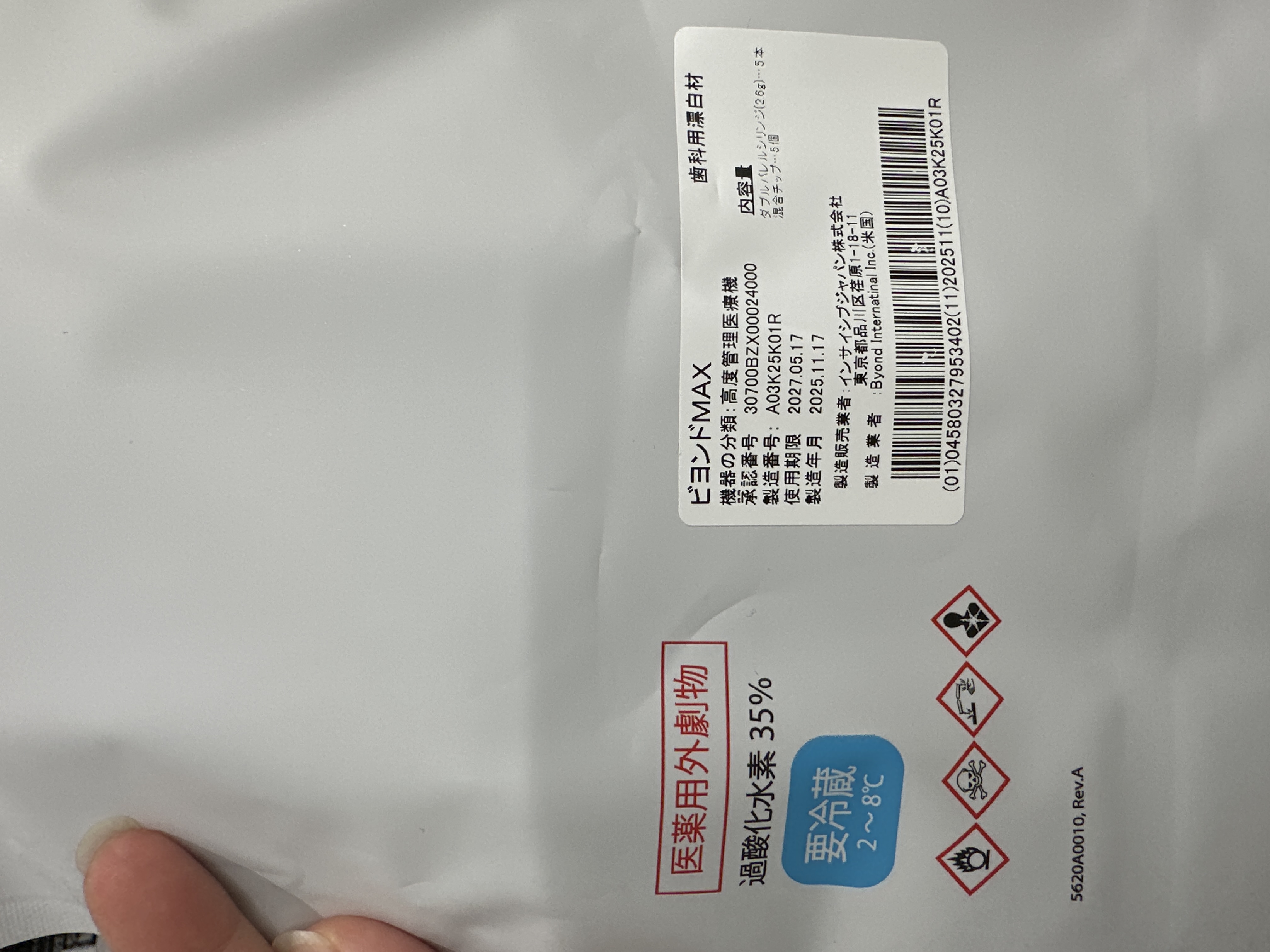 ビヨンドMAX 歯科用漂白材