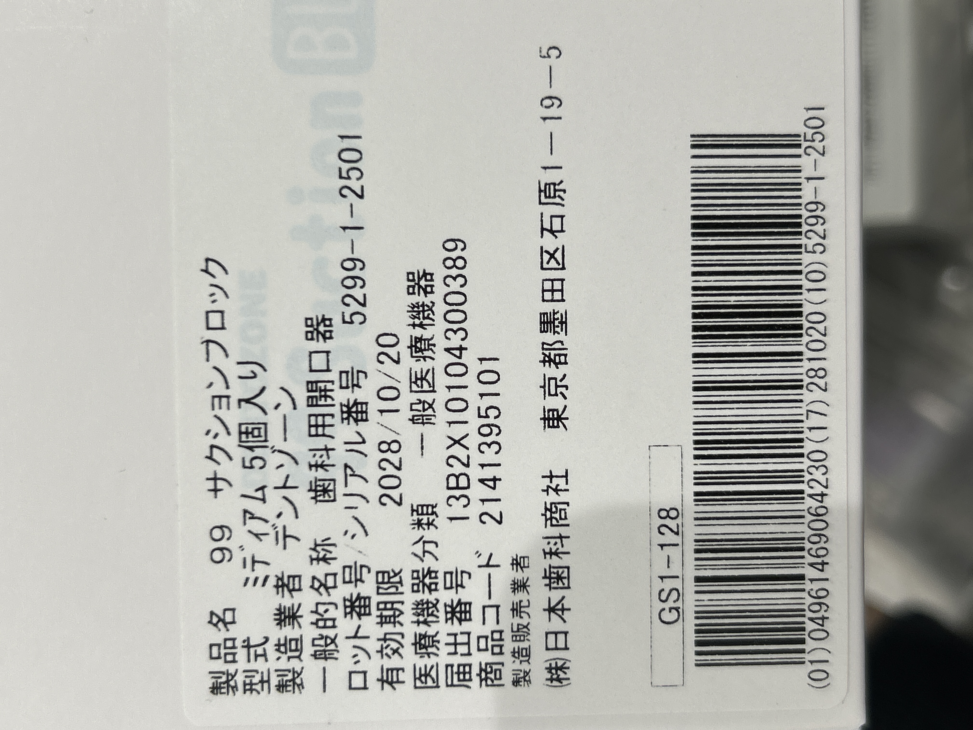 99 サクションブロック ミディアム